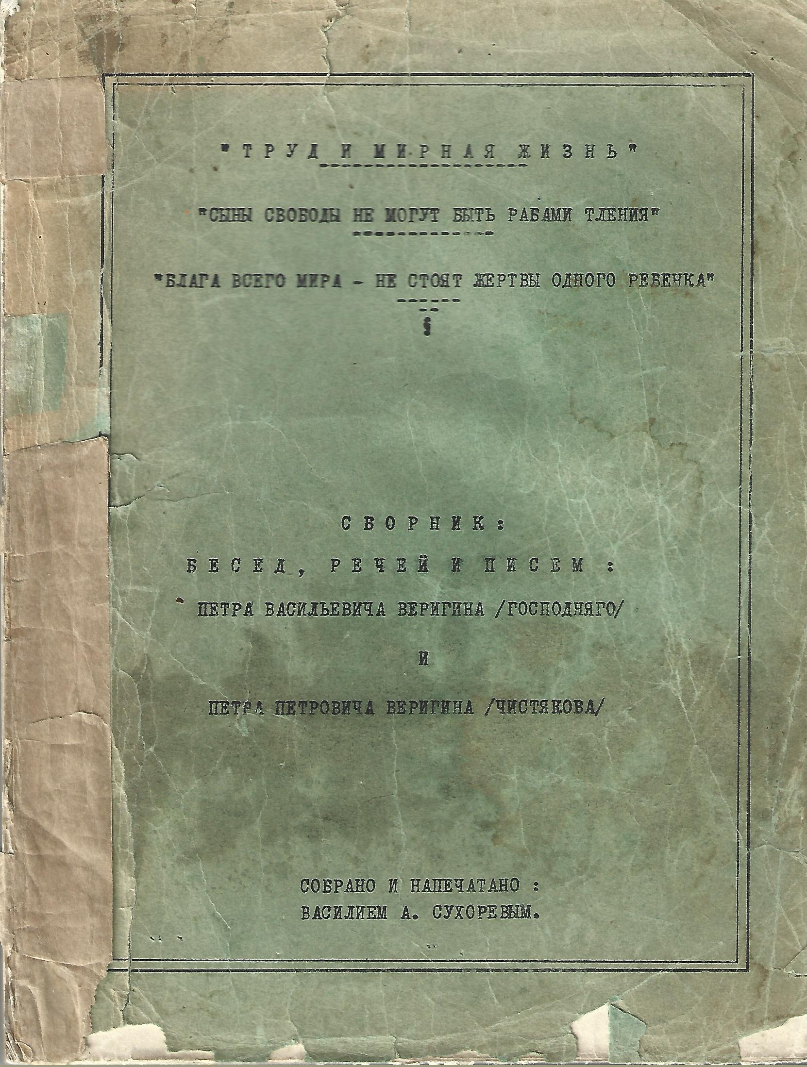 Collection of Conversations, Speeches, and Letters