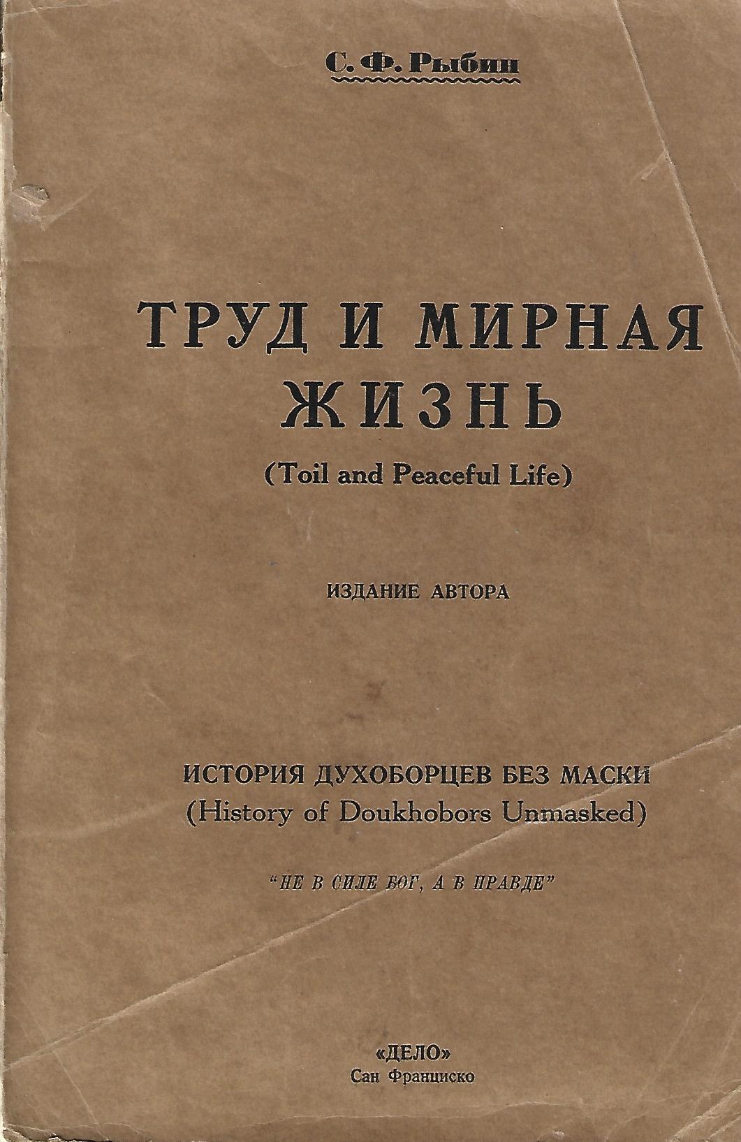 Toil & Peaceful Life – History of Doukhobors Unmasked