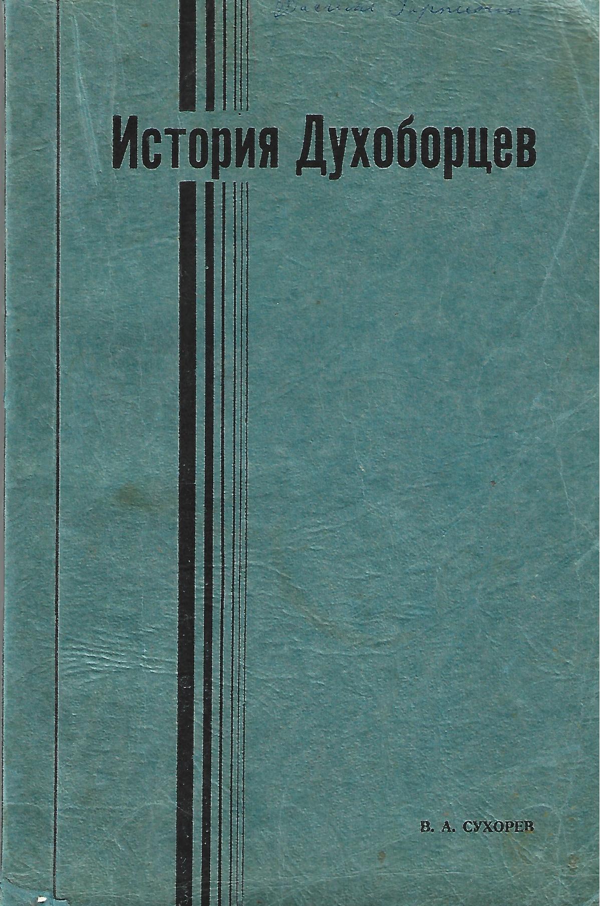 History of the Doukhobors