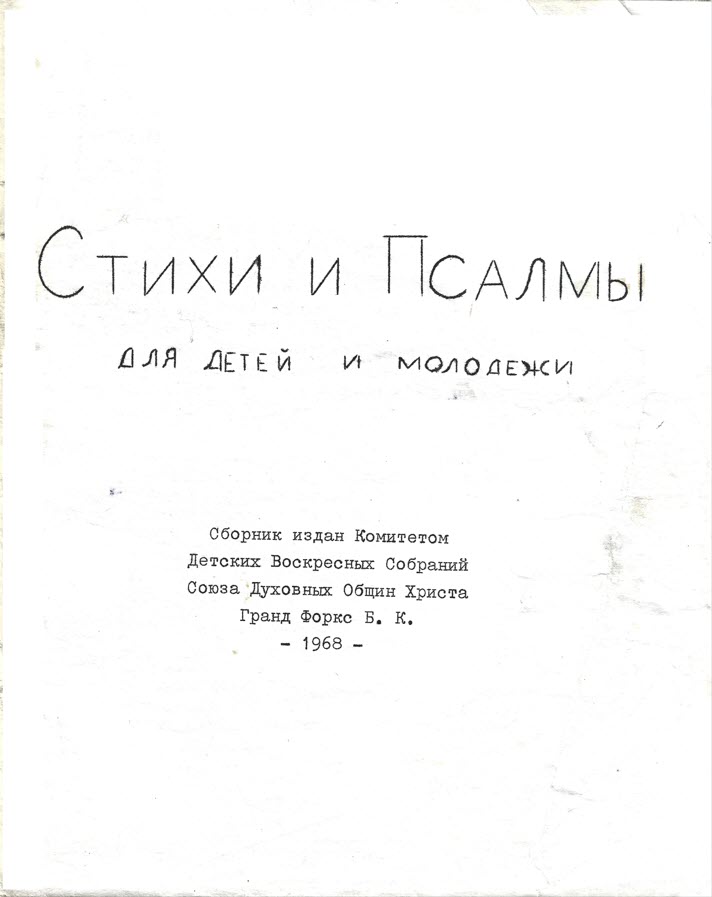 Hymns and Songs for Children and Youth