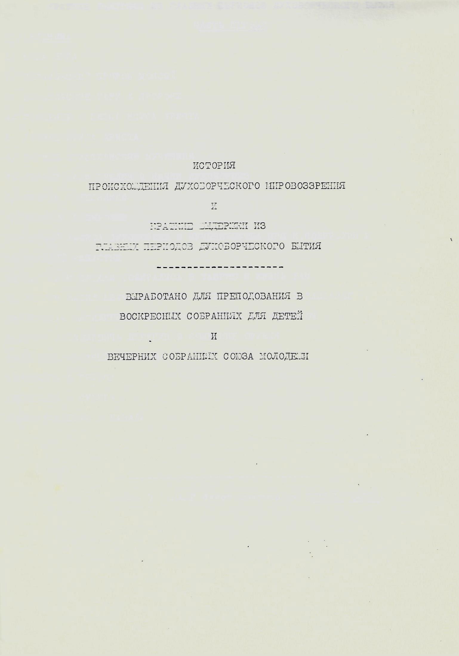 Lectures on the History of the Doukhobors