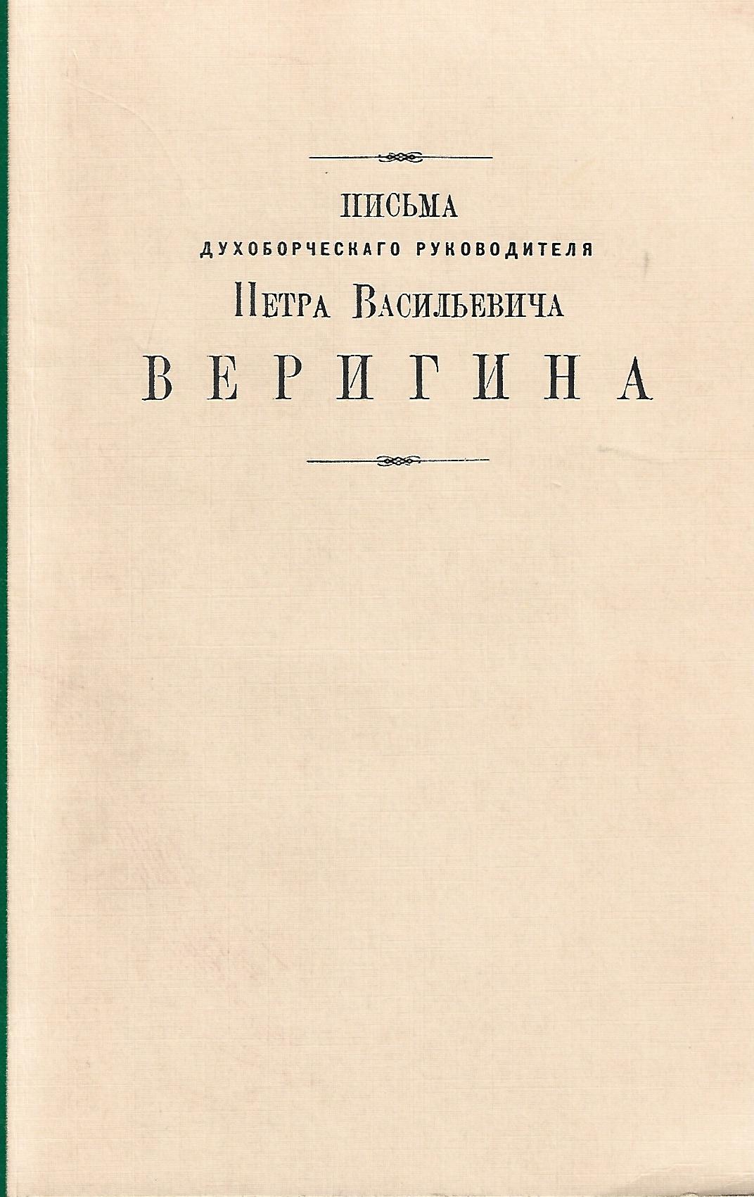 Letters of the Doukhobor Leader Peter P Verigin