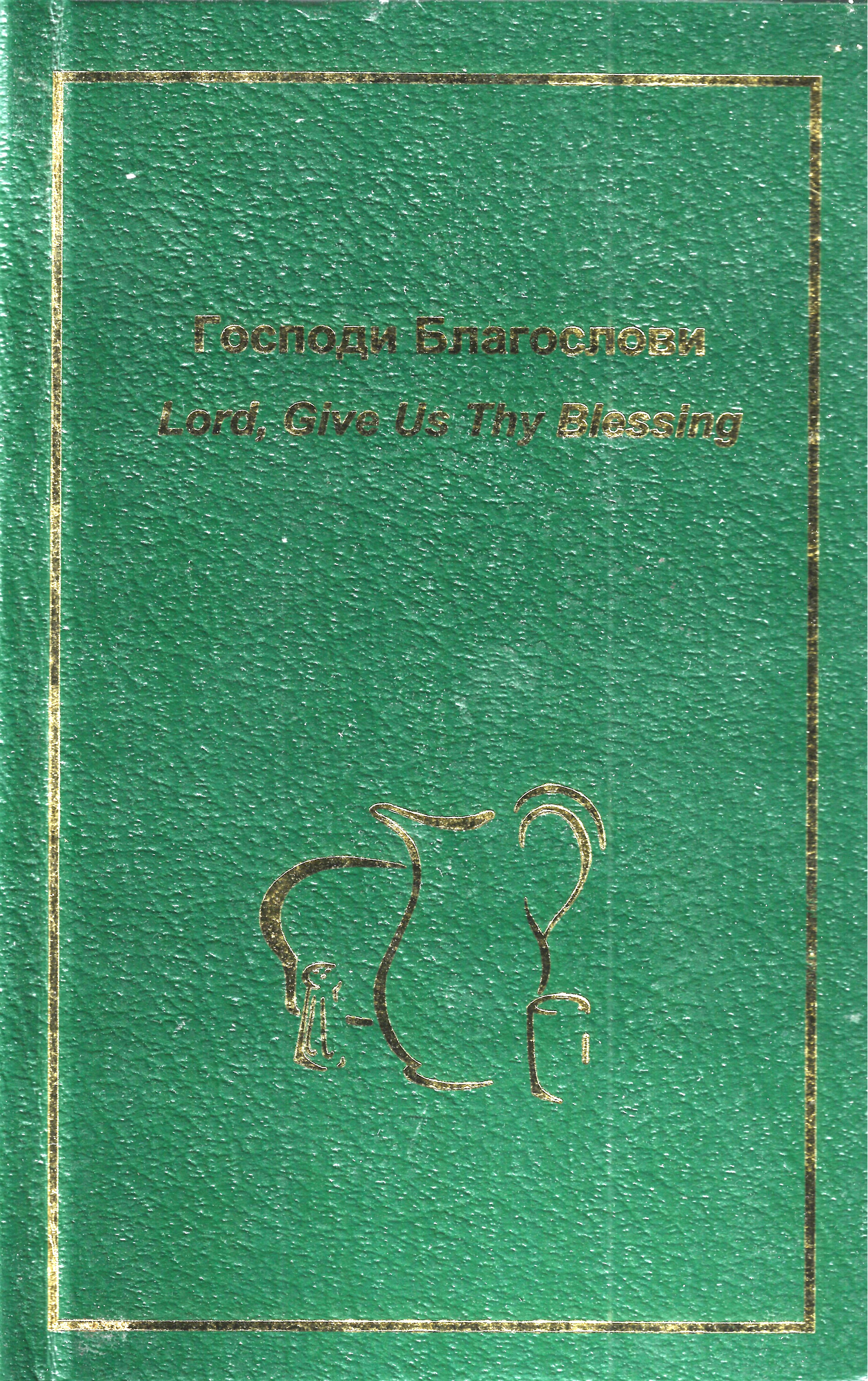 Lord Give Us Thy Blessing – Sunday School Book