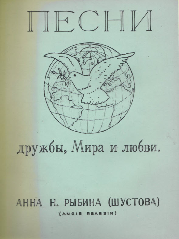 Songs of Friendship, Peace, & Love