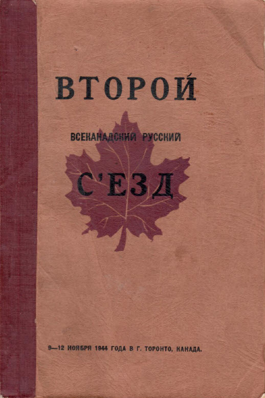 Second All Canadian Russian Conference