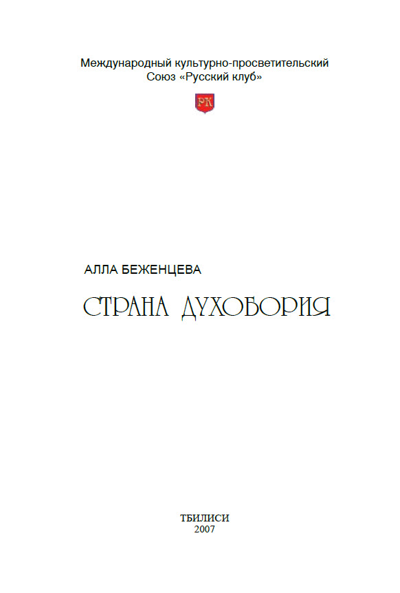 Land of the Doukhobors