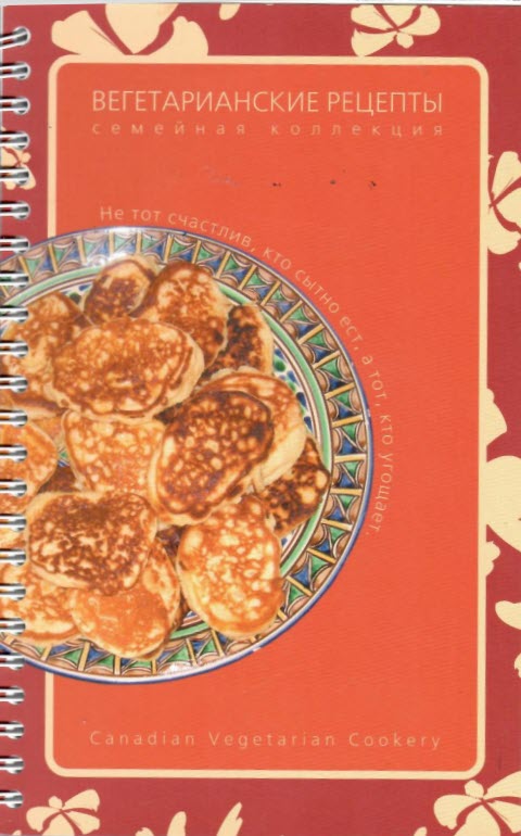 Canadian Vegetarian Cookery Family Collection